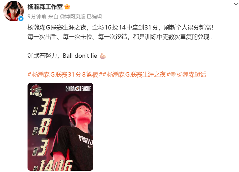 火狐电竞平台-最强一战！杨瀚森带伤出战，狂轰31分8板3助攻，全场16投14中，创G联赛个人得分新高